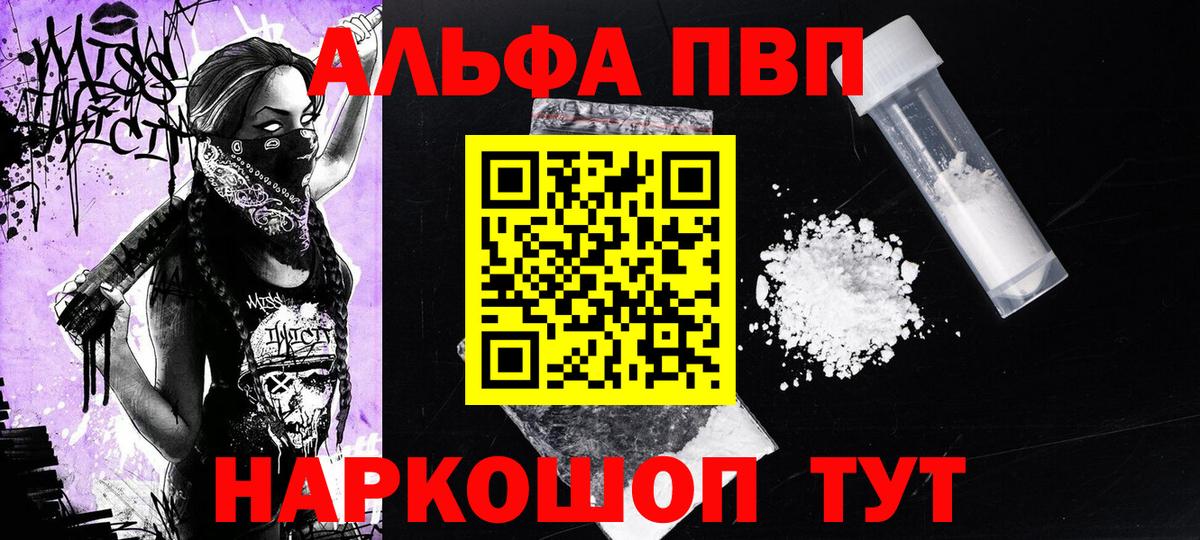 APVP VHQ  Вход с VPN  Alpha PVP Соль  Элиста 