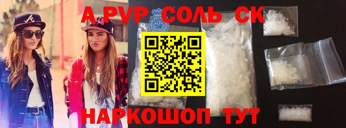 Alpha-PVP СК Элиста