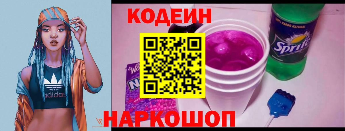 Codein напиток Lean (лин)  Вход с VPN  Кодеин напиток Lean (лин)  Элиста 