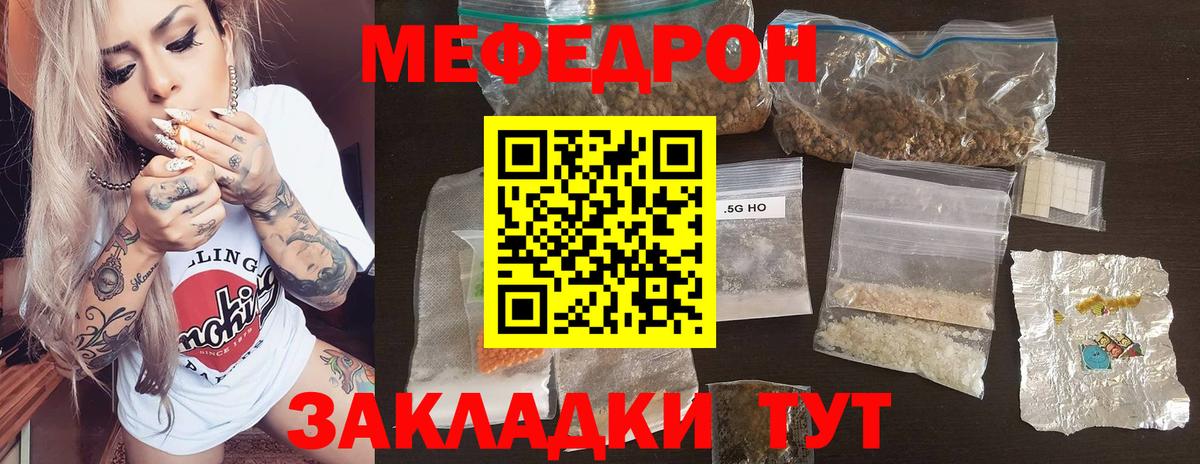 Мефедрон кристаллы  Меф  Элиста  что такое наркотик  Вход с VPN 